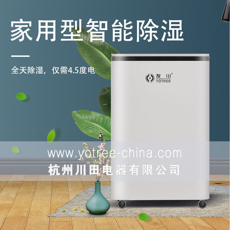 友川牌家用智能除湿机.jpg