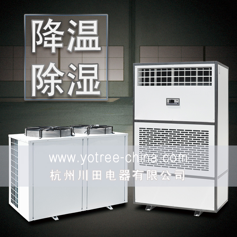 防爆降温除湿机.jpg