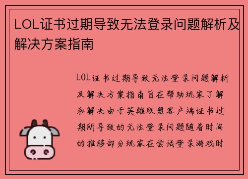 LOL证书过期导致无法登录问题解析及解决方案指南