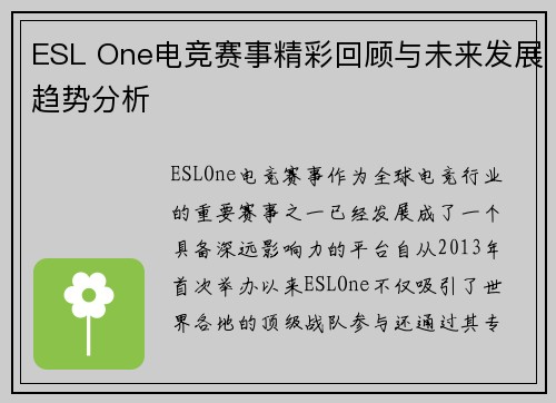 ESL One电竞赛事精彩回顾与未来发展趋势分析