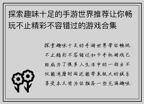 探索趣味十足的手游世界推荐让你畅玩不止精彩不容错过的游戏合集