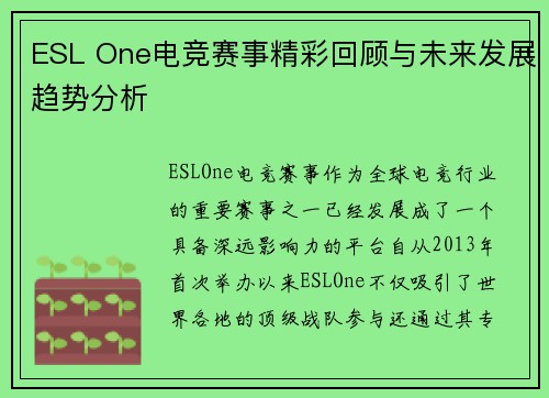 ESL One电竞赛事精彩回顾与未来发展趋势分析