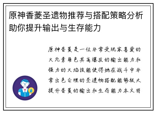 原神香菱圣遗物推荐与搭配策略分析助你提升输出与生存能力