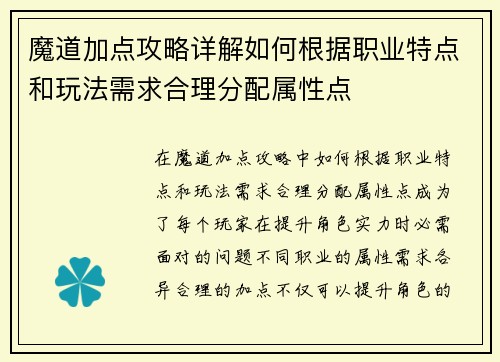 魔道加点攻略详解如何根据职业特点和玩法需求合理分配属性点