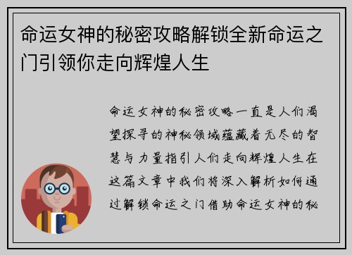 命运女神的秘密攻略解锁全新命运之门引领你走向辉煌人生
