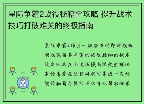 星际争霸2战役秘籍全攻略 提升战术技巧打破难关的终极指南