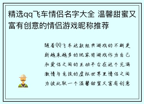 精选qq飞车情侣名字大全 温馨甜蜜又富有创意的情侣游戏昵称推荐 精选qq飞车情侣名字大全 温馨甜蜜又富有创意的情侣游戏昵称推荐